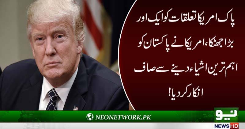 پاک امریکا تعلقات کو بڑا جھٹکا،امریکا نے پاکستان کوصاف انکار کر دیا