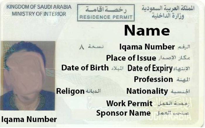 سعودی عرب میں ویب سائٹ کے ذریعے ”اقامتی شناختی کارڈز“ کا اجراء شروع 
