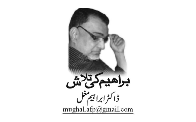 Dr Ibrahim Mughal, Daily Nai Baat, Urdu Newspaper, e-paper, Pakistan, Lahore