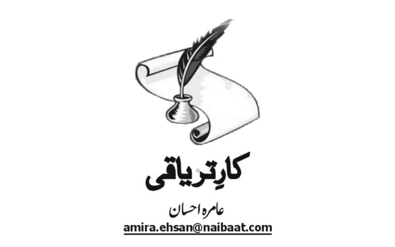 Amira Ehsan, Pakistan, Naibaat newspaper,e-paper, Lahore