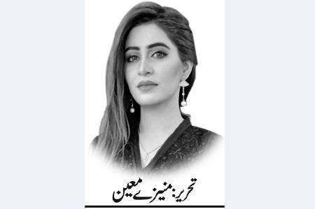 Muneezay Moeen, Pakistan, Lahore, Daily Nai Baat, e-paper